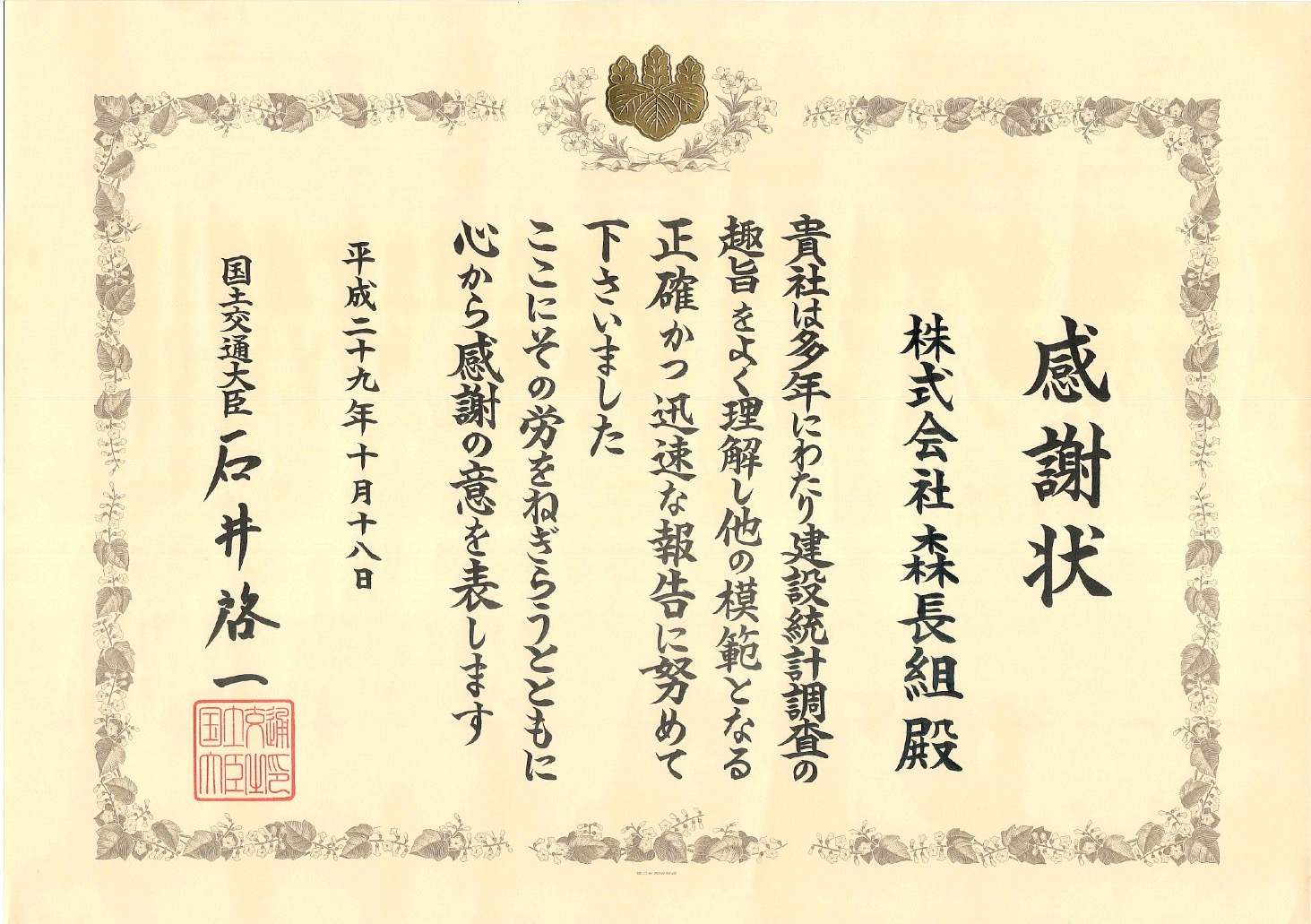 森長組