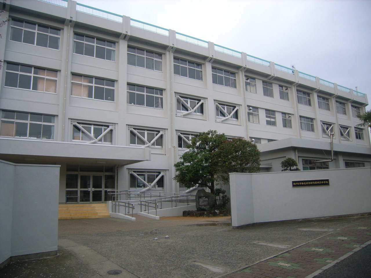 Kobe University (Akashi) Affiliated Akashi Junior High School Seismic Retrofit and Other Work