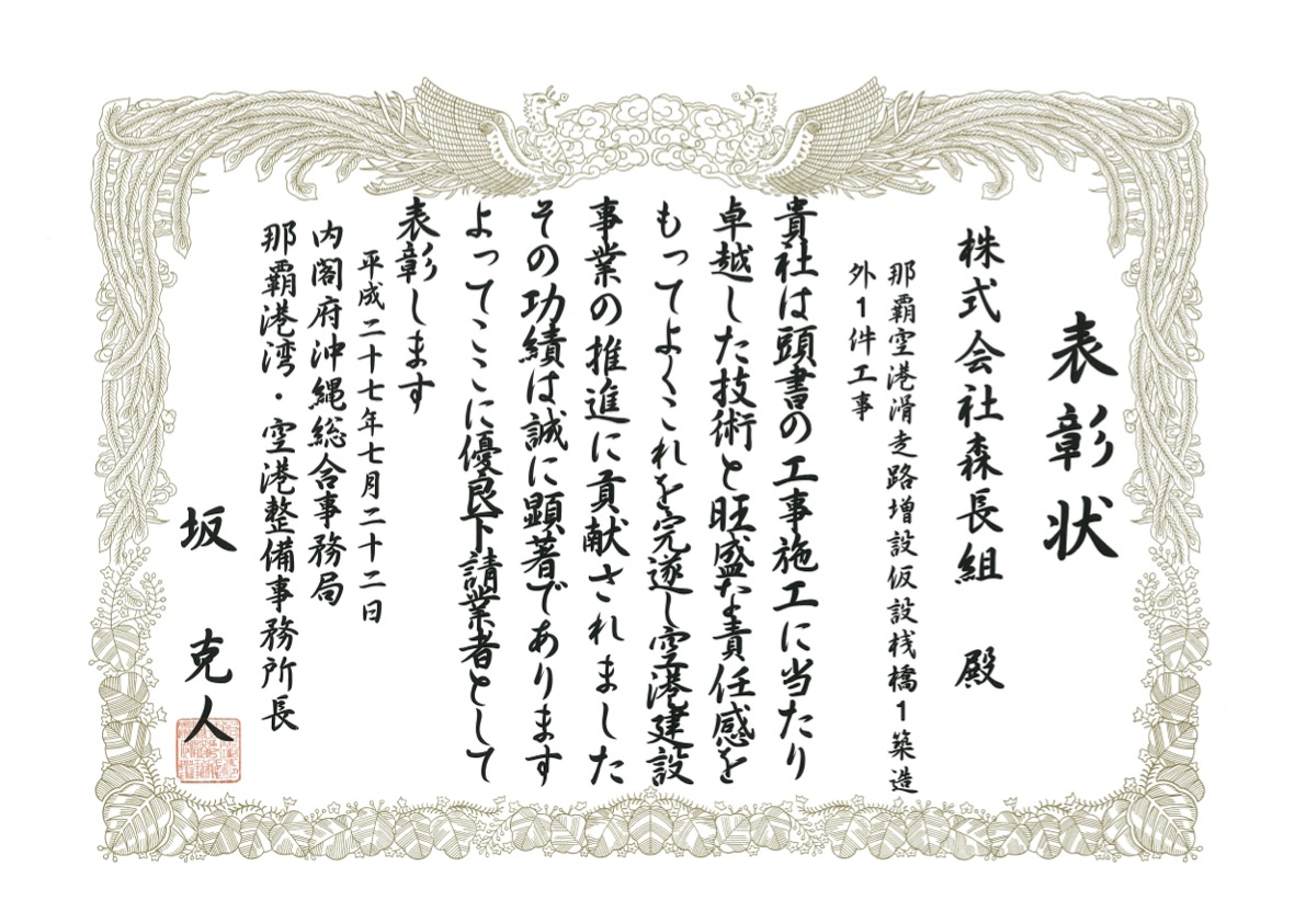 森長組