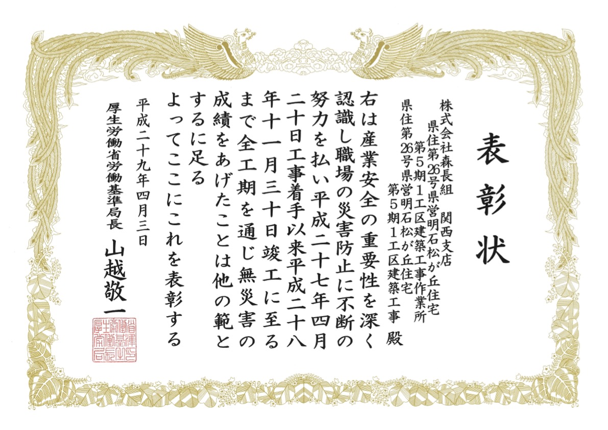 森長組
