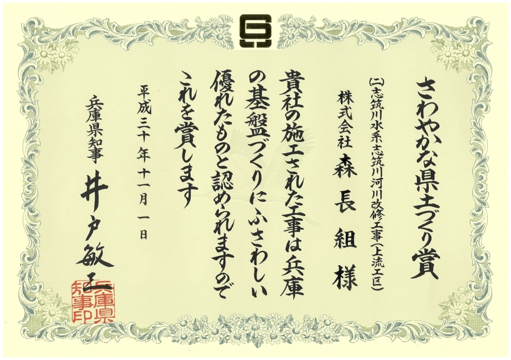 森長組
