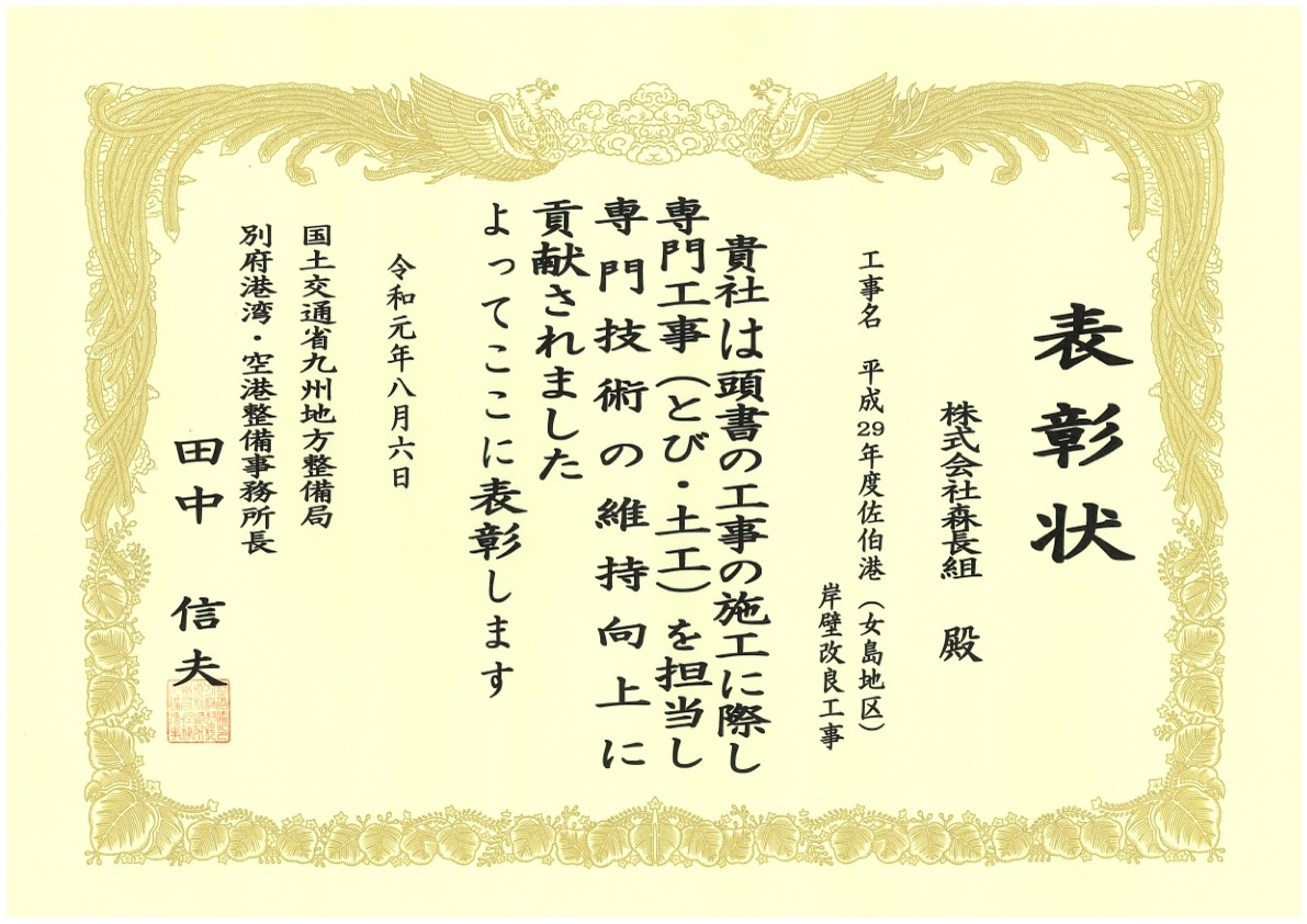 森長組