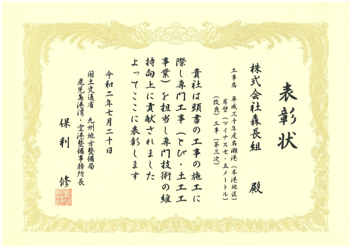 森長組