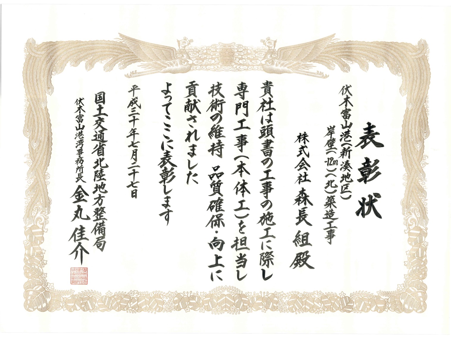 森長組