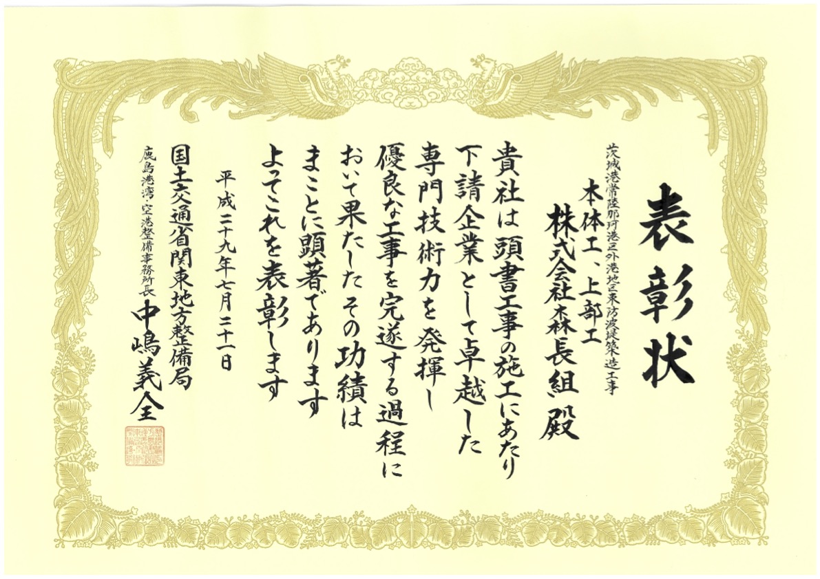 森長組