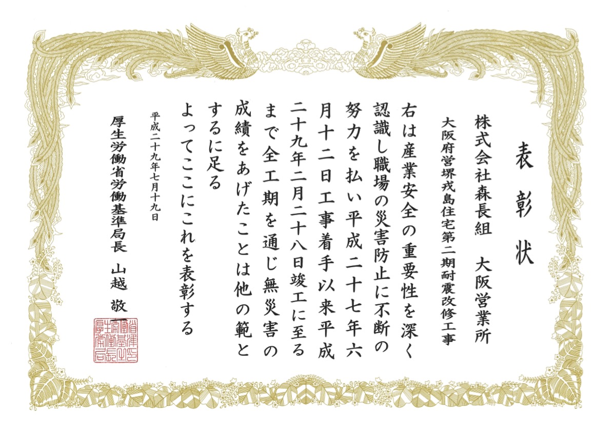 森長組