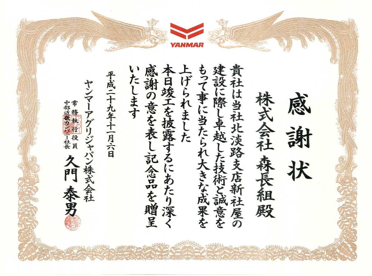 森長組