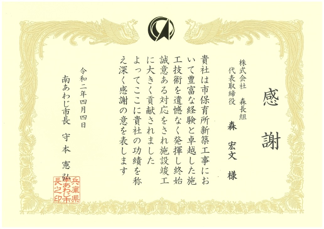 森長組