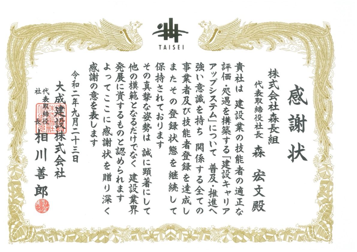森長組