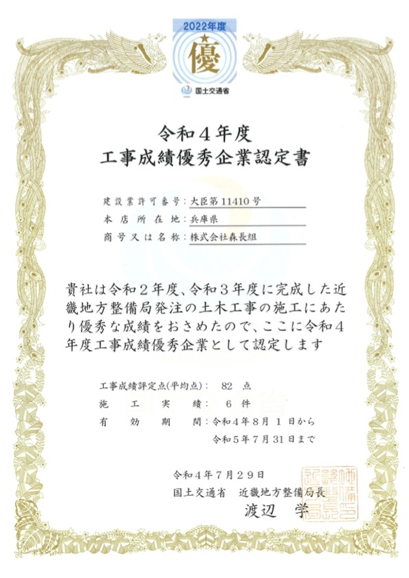 森長組