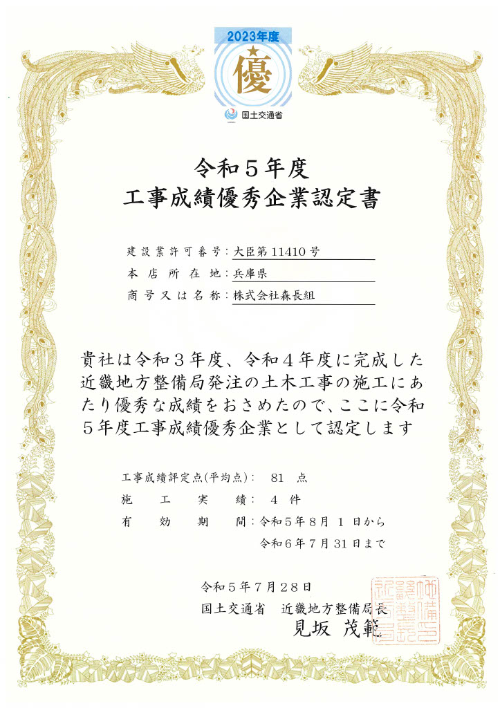 森長組