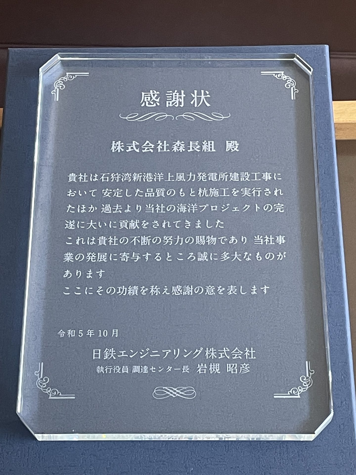 森長組