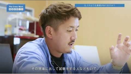乗組員の仕事