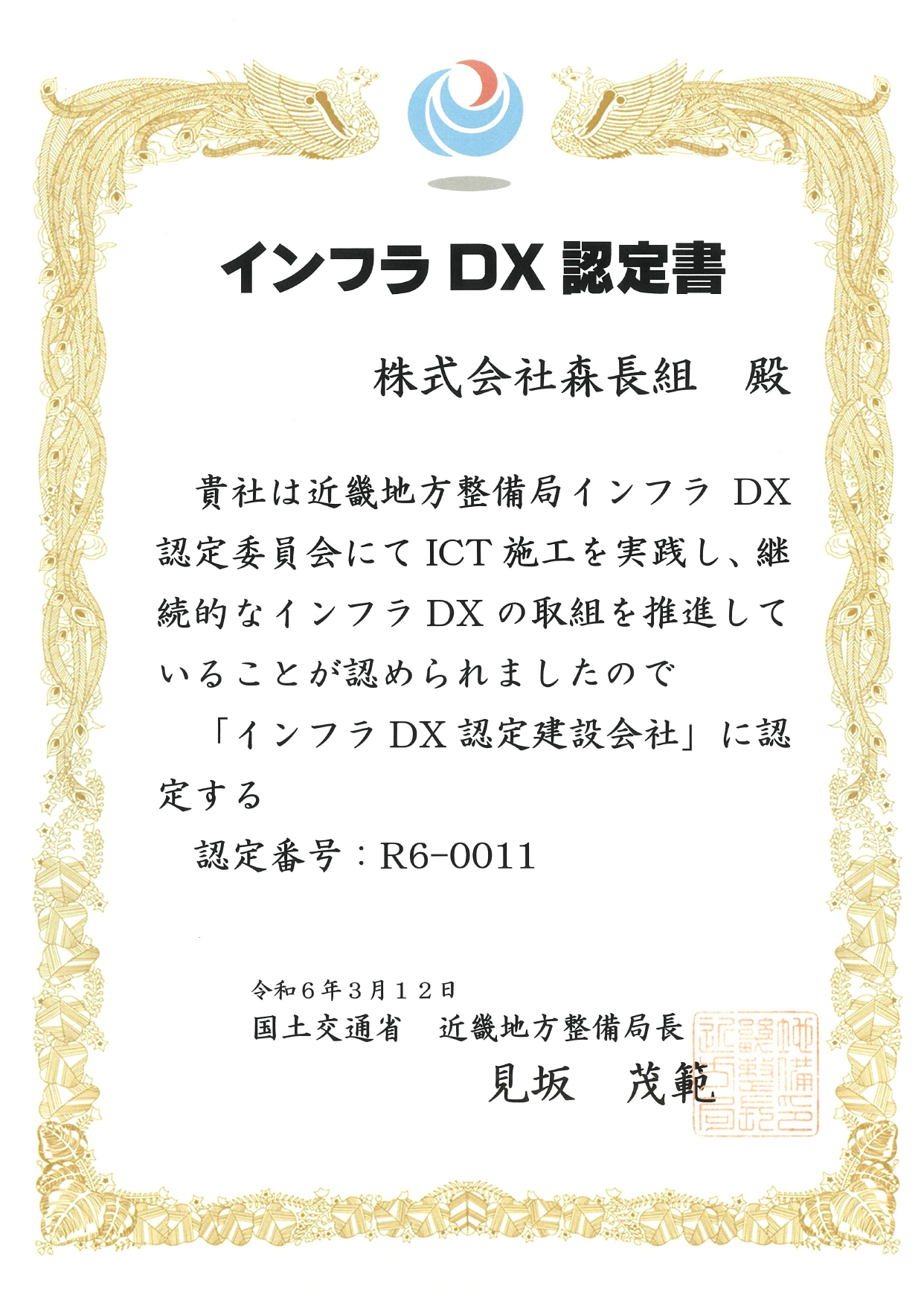 森長組