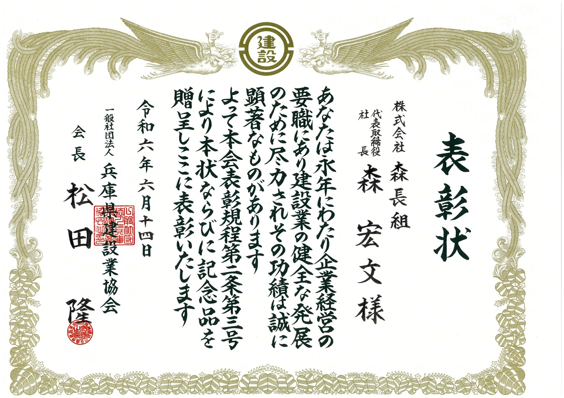 森長組