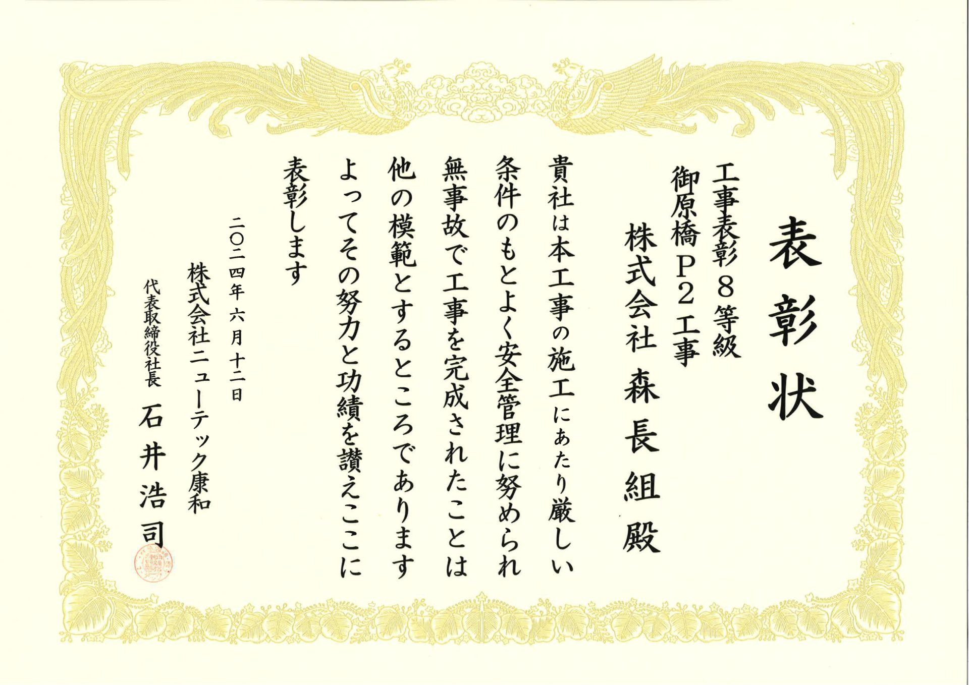森長組