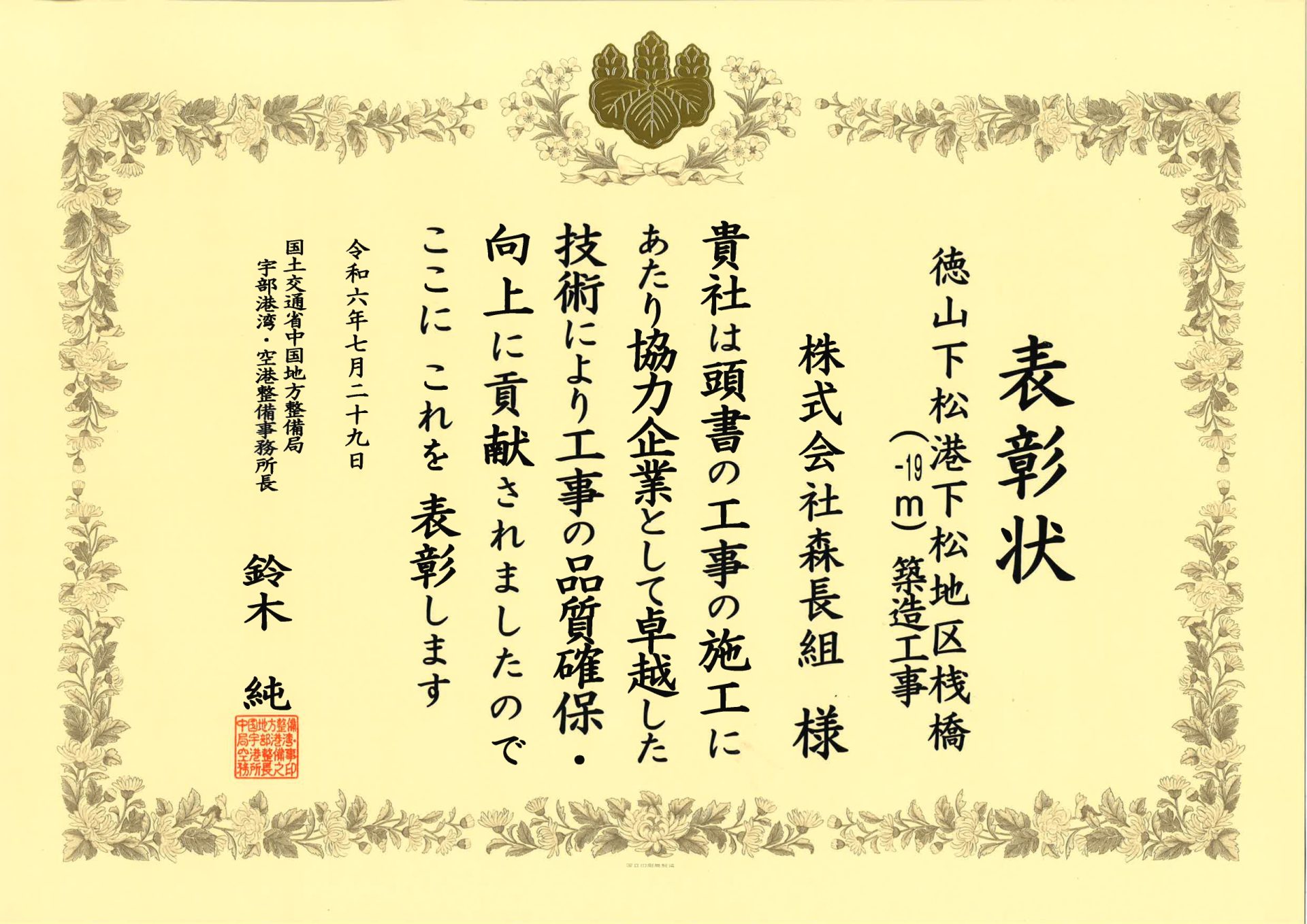 森長組