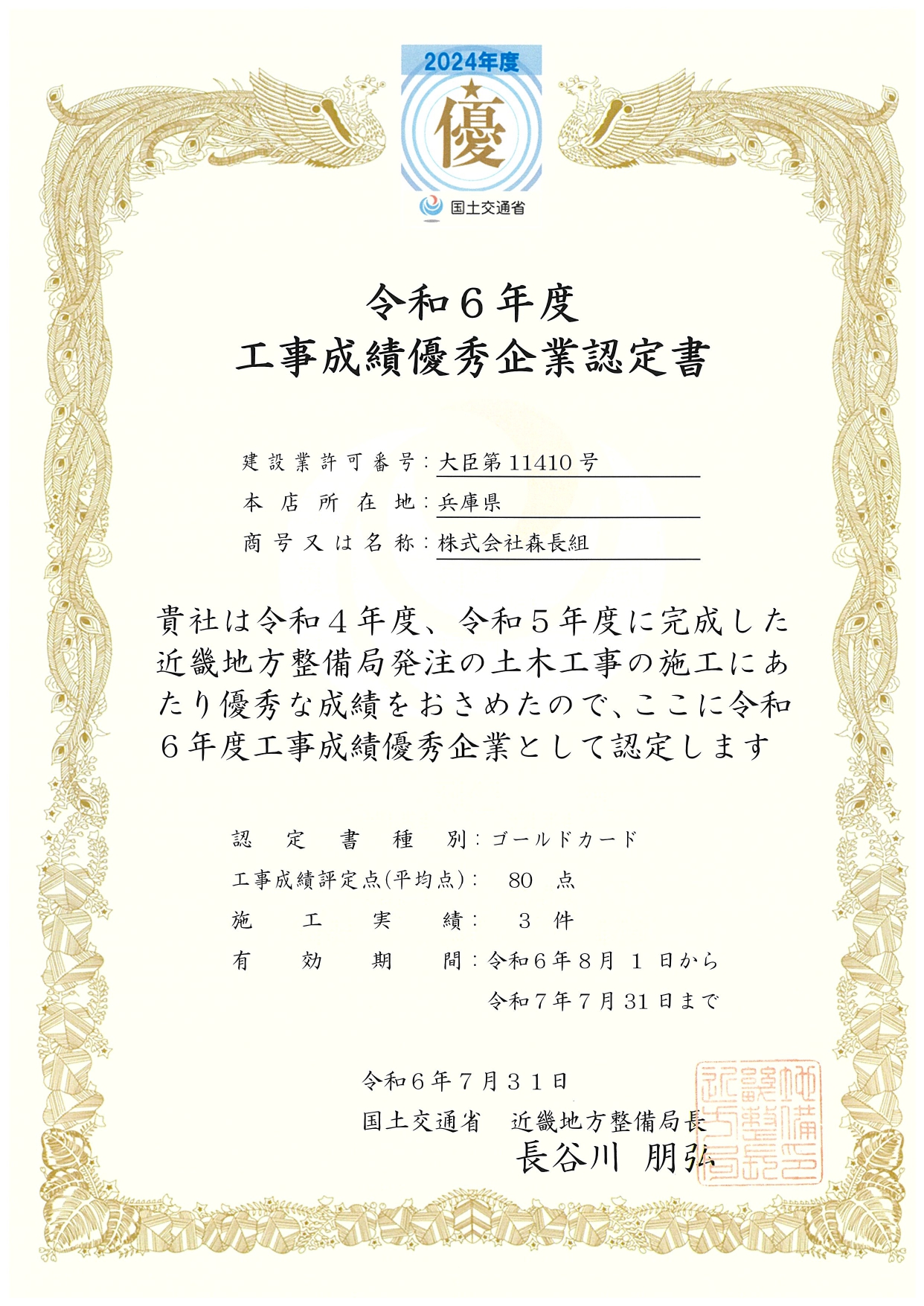 森長組