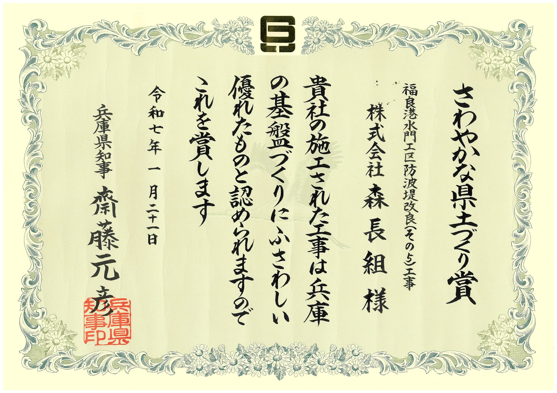 森長組